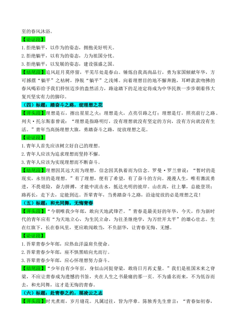 《实用作文素材积累02(《人民日报》闪光金句+精彩作文构思）-（全国通用）_专项复习_2026年-语文专项复习_242026年高考语文作文实用素材积累与运用（全国通用）》第3页预览