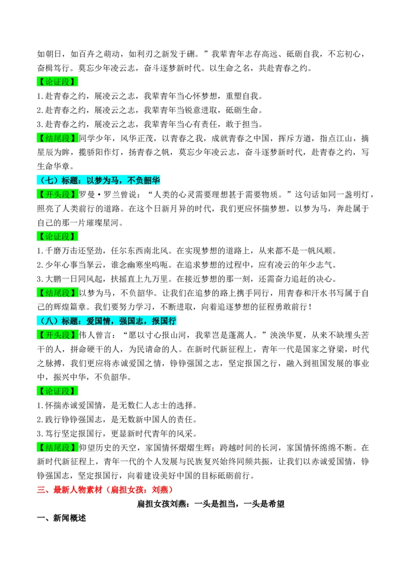 《实用作文素材积累02(《人民日报》闪光金句+精彩作文构思）-（全国通用）_专项复习_2026年-语文专项复习_242026年高考语文作文实用素材积累与运用（全国通用）》第4页预览