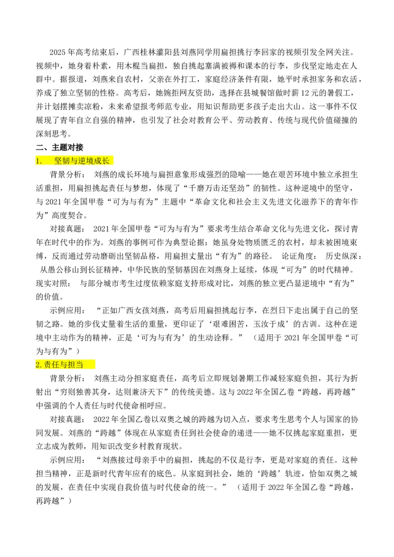《实用作文素材积累02(《人民日报》闪光金句+精彩作文构思）-（全国通用）_专项复习_2026年-语文专项复习_242026年高考语文作文实用素材积累与运用（全国通用）》第5页预览