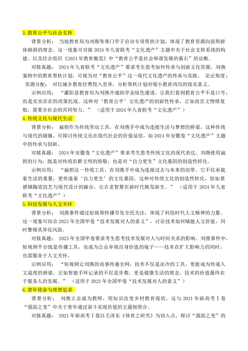 《实用作文素材积累02(《人民日报》闪光金句+精彩作文构思）-（全国通用）_专项复习_2026年-语文专项复习_242026年高考语文作文实用素材积累与运用（全国通用）》第6页预览