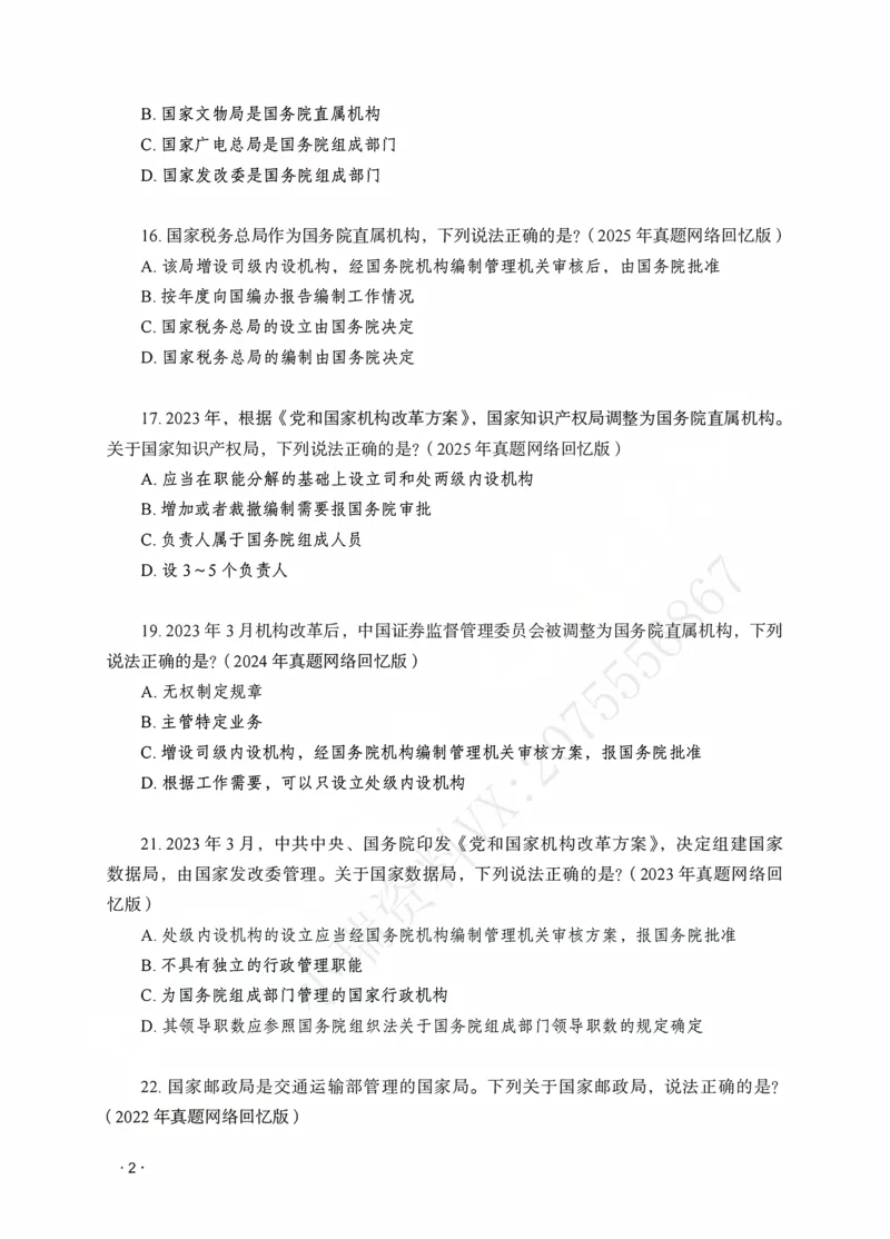 《徐金桂讲行政法之题升强化作答版_2026法考客观_瑞-D_62026RD法考题升强化（内部课）_08行政法徐金桂题升强化_00讲义》第4页预览