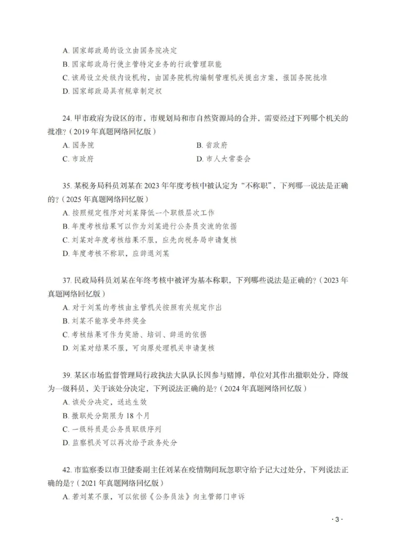 《徐金桂讲行政法之题升强化作答版_2026法考客观_瑞-D_62026RD法考题升强化（内部课）_08行政法徐金桂题升强化_00讲义》第5页预览
