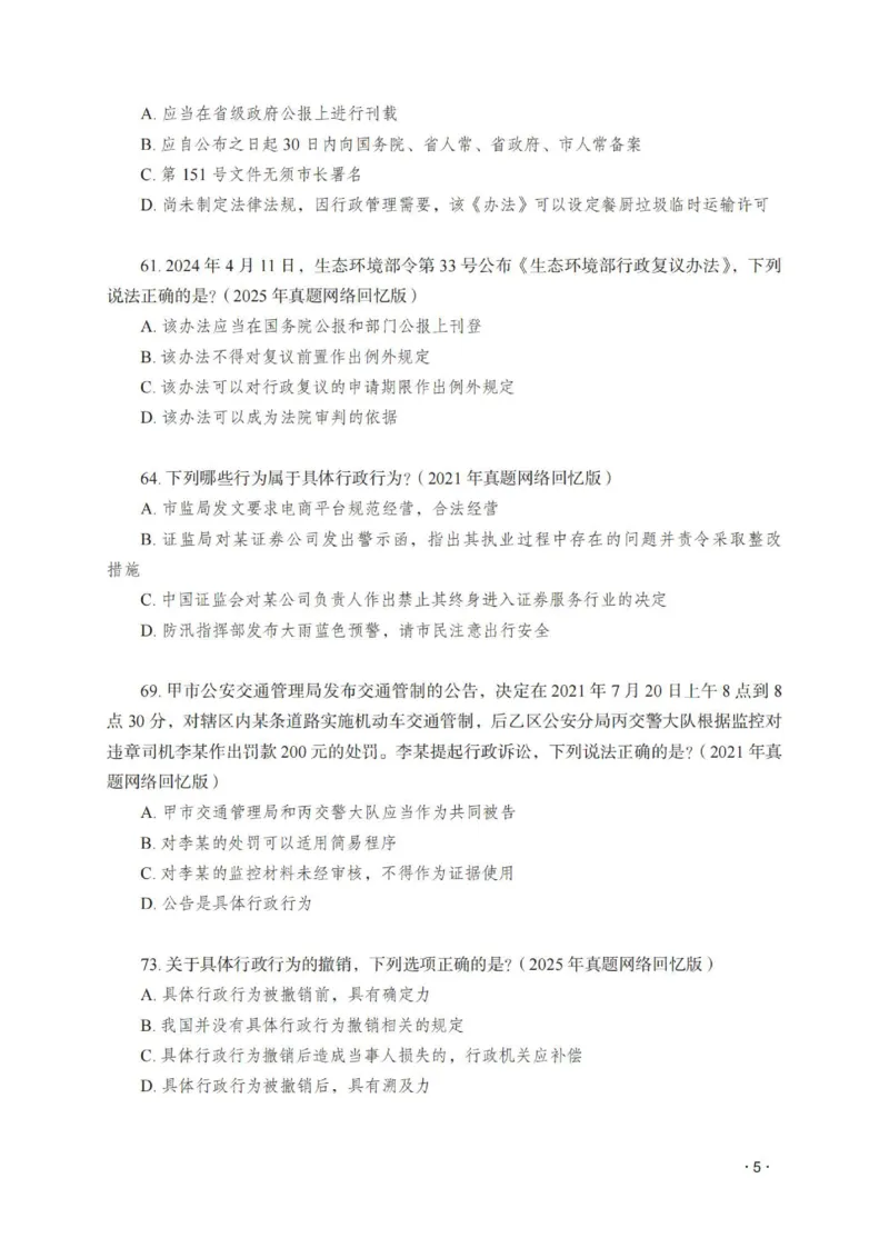 《徐金桂讲行政法之题升强化作答版_2026法考客观_瑞-D_62026RD法考题升强化（内部课）_08行政法徐金桂题升强化_00讲义》第7页预览