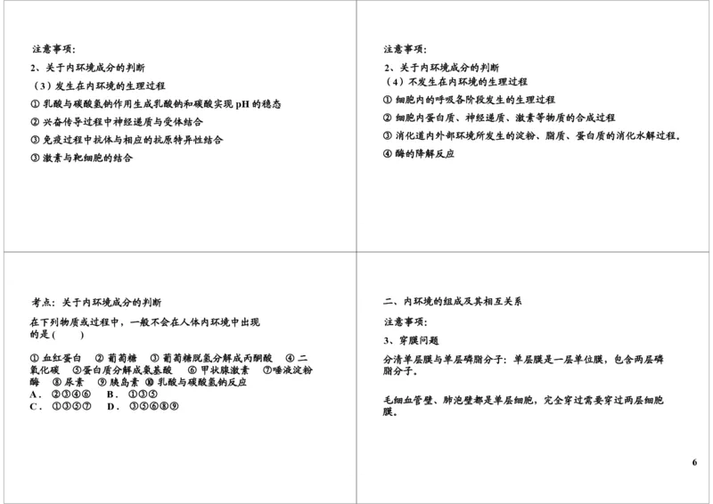 《内环境与稳态（一轮下）-7f0e616e9606_学而思高三全套_高三录播课程各种版本_高三一轮二轮_29709-56高考生物一轮总复习（必修+选修1、3）_第26讲：内环境与稳态（一轮下）》第6页预览