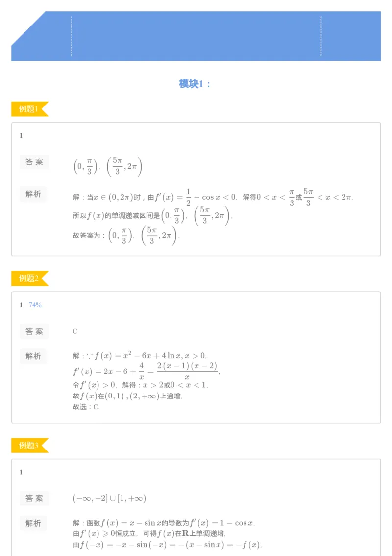 《第十二讲练习册答案-7bfab230eb84_学而思高二全套_2019年秋季高二_2019秋秋季凌云班高二数学直播班（课改-数列+选修2-1+导数）16讲王子悦》第1页预览