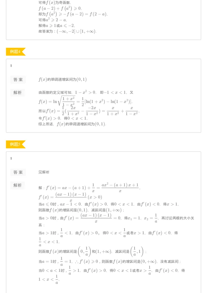 《第十二讲练习册答案-7bfab230eb84_学而思高二全套_2019年秋季高二_2019秋秋季凌云班高二数学直播班（课改-数列+选修2-1+导数）16讲王子悦》第2页预览
