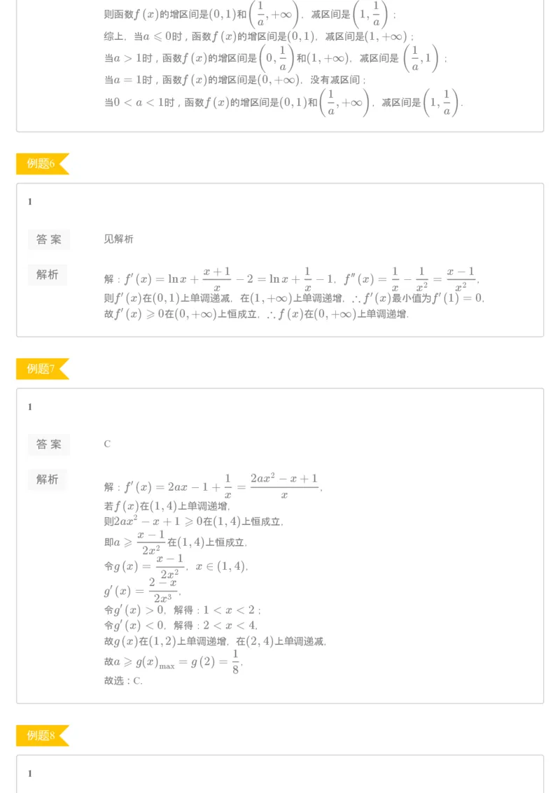 《第十二讲练习册答案-7bfab230eb84_学而思高二全套_2019年秋季高二_2019秋秋季凌云班高二数学直播班（课改-数列+选修2-1+导数）16讲王子悦》第3页预览