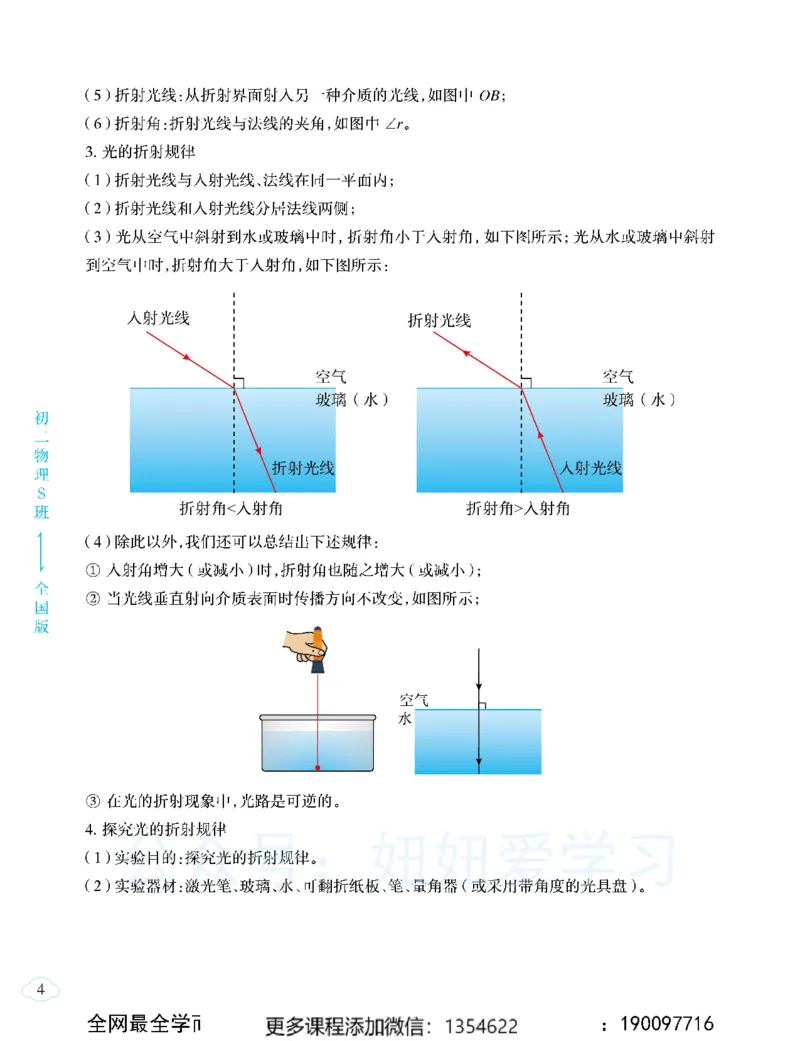 《初二物理-秋下-全国S-讲义2_Password_Removed-d742e37ab9fe_学而思初中2年级_2023秋下初二_04.完结2023秋下初二物理S班杨萌》第10页预览