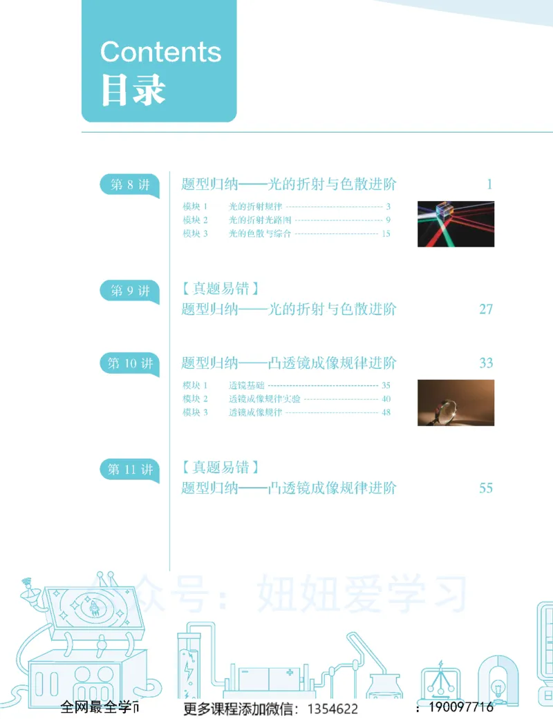 《初二物理-秋下-全国S-讲义2_Password_Removed-d742e37ab9fe_学而思初中2年级_2023秋下初二_04.完结2023秋下初二物理S班杨萌》第2页预览