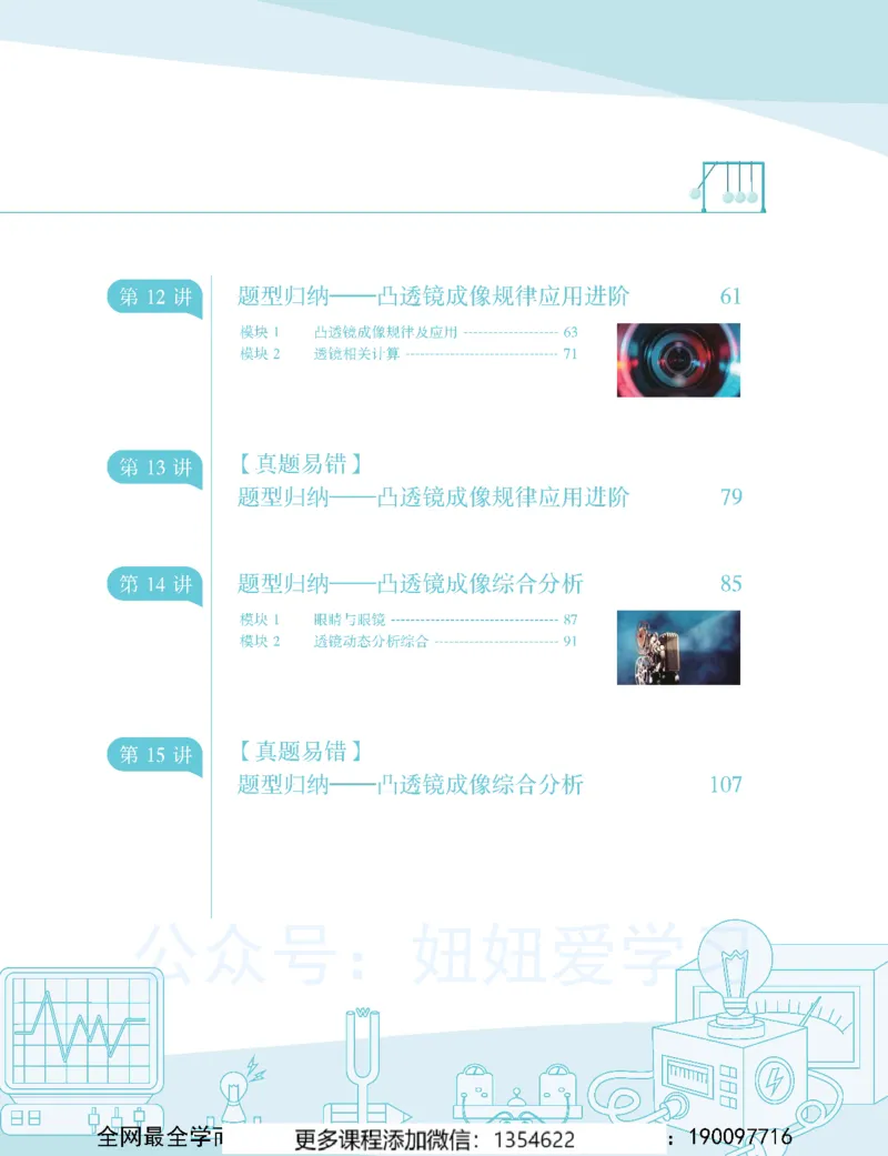 《初二物理-秋下-全国S-讲义2_Password_Removed-d742e37ab9fe_学而思初中2年级_2023秋下初二_04.完结2023秋下初二物理S班杨萌》第3页预览