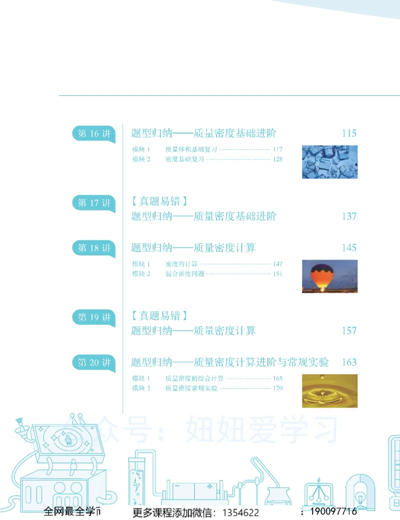 《初二物理-秋下-全国S-讲义2_Password_Removed-d742e37ab9fe_学而思初中2年级_2023秋下初二_04.完结2023秋下初二物理S班杨萌》第4页预览