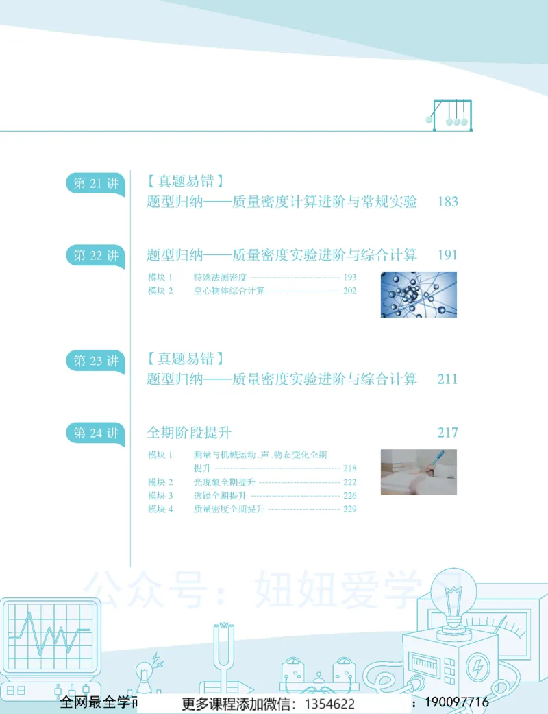 《初二物理-秋下-全国S-讲义2_Password_Removed-d742e37ab9fe_学而思初中2年级_2023秋下初二_04.完结2023秋下初二物理S班杨萌》第5页预览