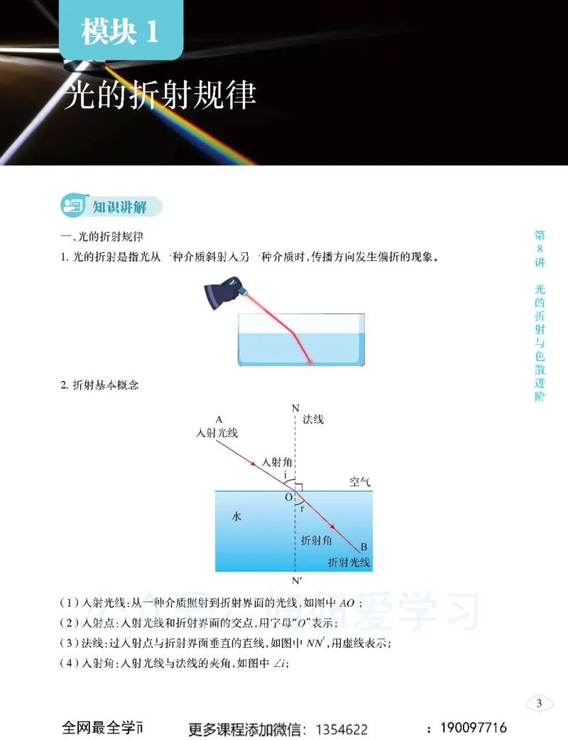 《初二物理-秋下-全国S-讲义2_Password_Removed-d742e37ab9fe_学而思初中2年级_2023秋下初二_04.完结2023秋下初二物理S班杨萌》第9页预览