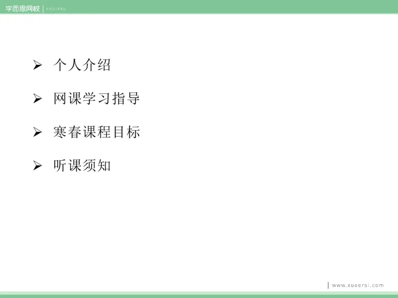 《课件12019寒高二微生物的培养与应用1-37dea894058b_学而思高二全套_2020年寒假高二(1)_2020寒假目标清北班高二生物直播班（全国）7讲周云完结_资料》第2页预览