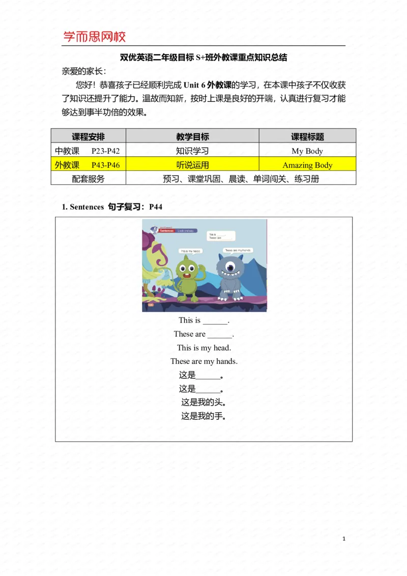 《二年级S加班U6-Ls2重点知识总结-3aae955229b9_小学学而思全套_二年级全套_二年级直播课程_2020年暑假课程二年级_2020年暑假课程二年级英语_重点知识》第1页预览