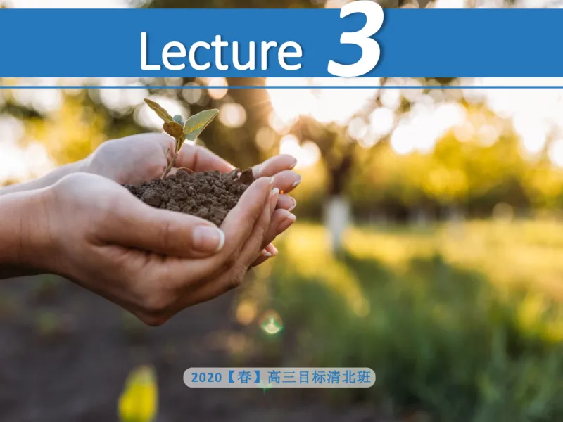 《斐然英语高三清北班Lecture3-补充版讲义-679ca5c06adc_学而思高三全套_2020春季高三_20春季目标清北班高三英语2轮复习（全国）14讲顾斐(1)》第1页预览