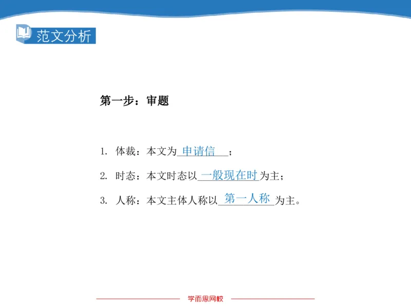 《斐然英语高三清北班Lecture3-补充版讲义-679ca5c06adc_学而思高三全套_2020春季高三_20春季目标清北班高三英语2轮复习（全国）14讲顾斐(1)》第10页预览