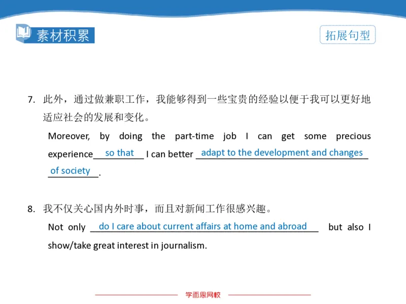 《斐然英语高三清北班Lecture3-补充版讲义-679ca5c06adc_学而思高三全套_2020春季高三_20春季目标清北班高三英语2轮复习（全国）14讲顾斐(1)》第7页预览