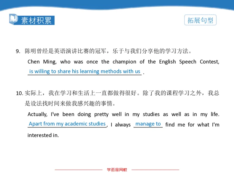 《斐然英语高三清北班Lecture3-补充版讲义-679ca5c06adc_学而思高三全套_2020春季高三_20春季目标清北班高三英语2轮复习（全国）14讲顾斐(1)》第8页预览