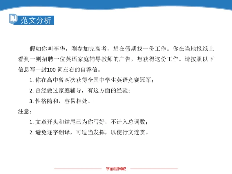 《斐然英语高三清北班Lecture3-补充版讲义-679ca5c06adc_学而思高三全套_2020春季高三_20春季目标清北班高三英语2轮复习（全国）14讲顾斐(1)》第9页预览