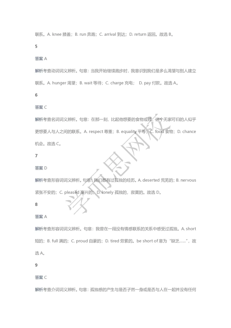 《2020春高三目标清北班第9讲答案页-9b50011e6e7c_学而思高三全套_2020春季高三_20春季目标清北班高三英语2轮复习（全国）14讲顾斐(1)》第2页预览