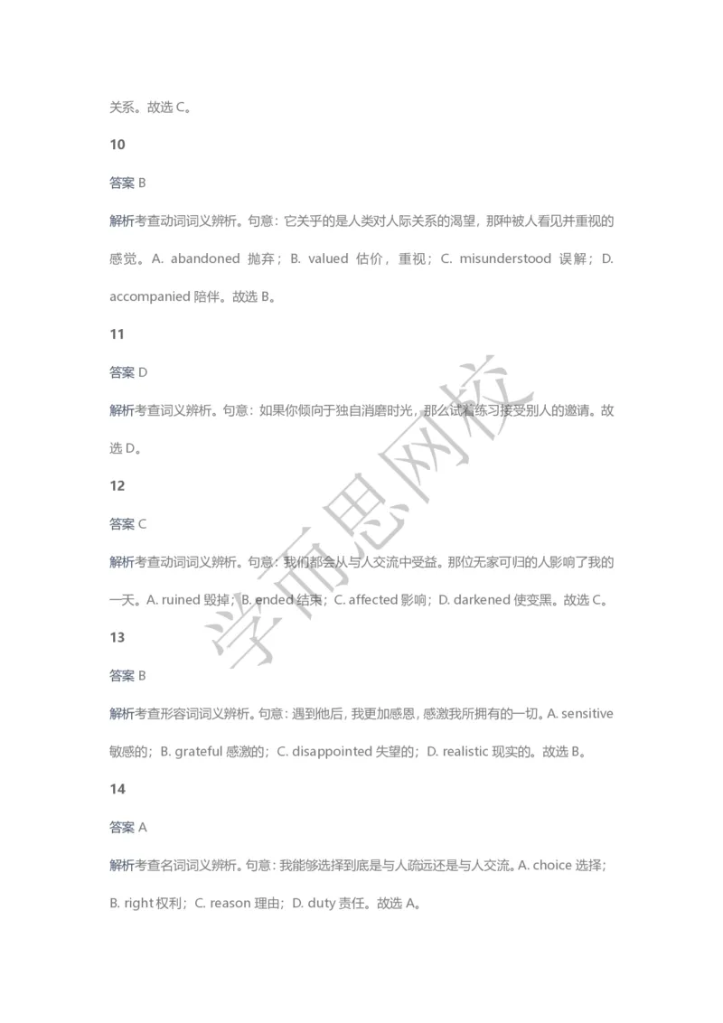 《2020春高三目标清北班第9讲答案页-9b50011e6e7c_学而思高三全套_2020春季高三_20春季目标清北班高三英语2轮复习（全国）14讲顾斐(1)》第3页预览