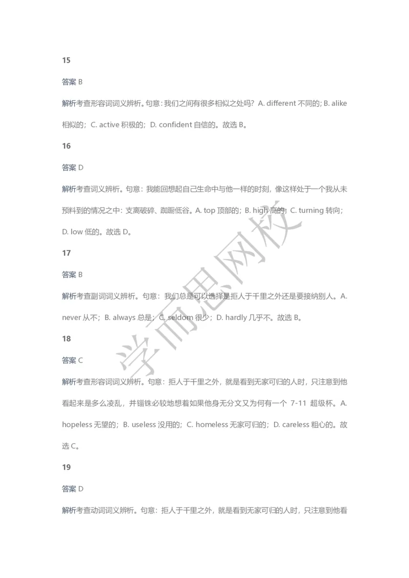 《2020春高三目标清北班第9讲答案页-9b50011e6e7c_学而思高三全套_2020春季高三_20春季目标清北班高三英语2轮复习（全国）14讲顾斐(1)》第4页预览
