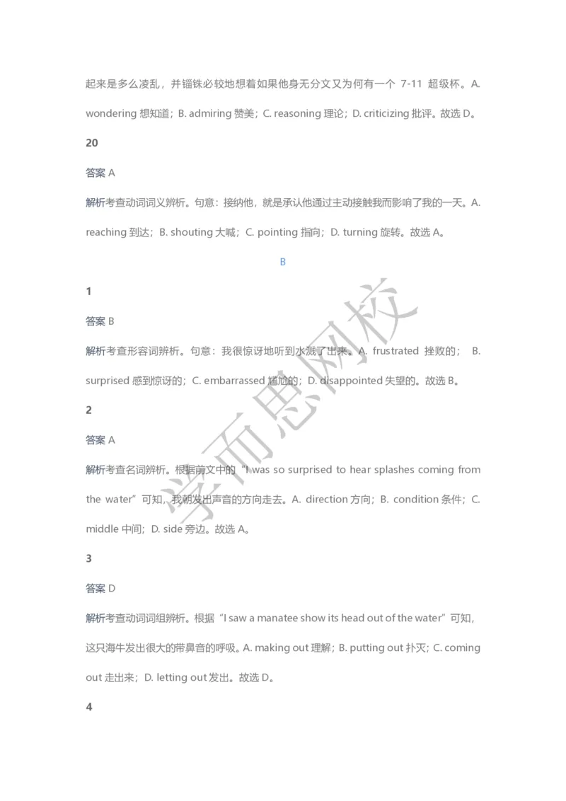《2020春高三目标清北班第9讲答案页-9b50011e6e7c_学而思高三全套_2020春季高三_20春季目标清北班高三英语2轮复习（全国）14讲顾斐(1)》第5页预览