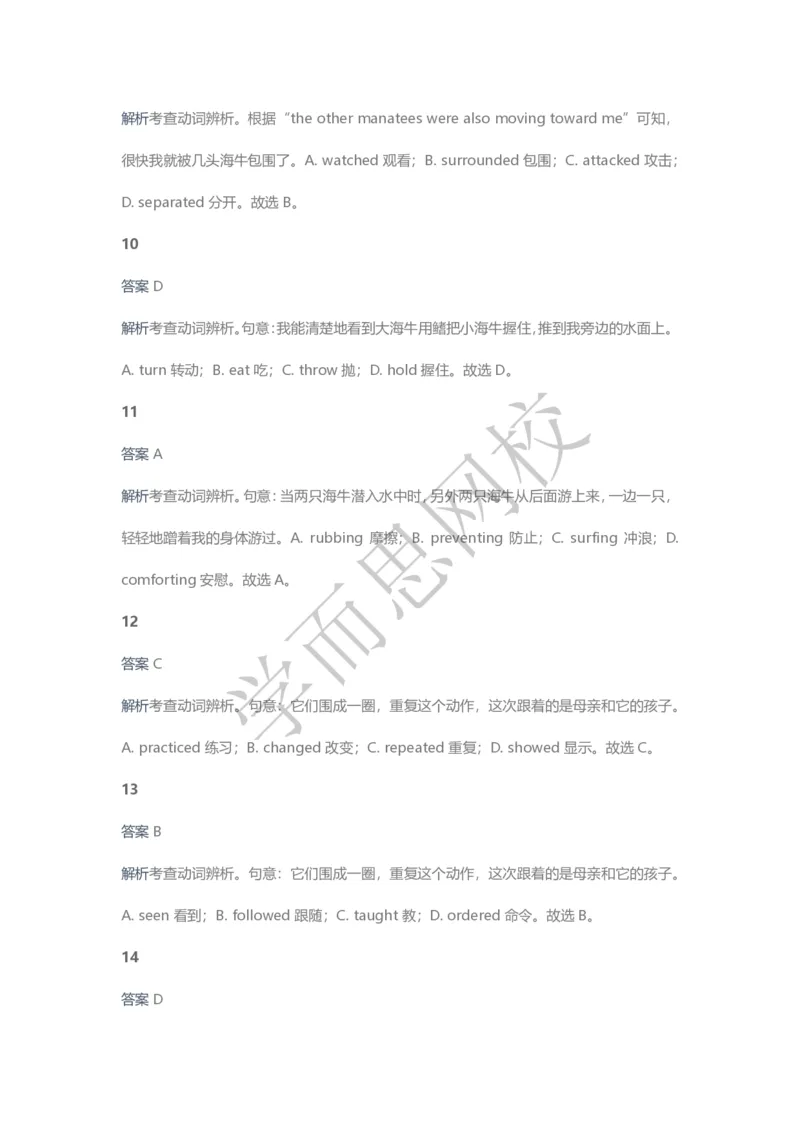 《2020春高三目标清北班第9讲答案页-9b50011e6e7c_学而思高三全套_2020春季高三_20春季目标清北班高三英语2轮复习（全国）14讲顾斐(1)》第7页预览