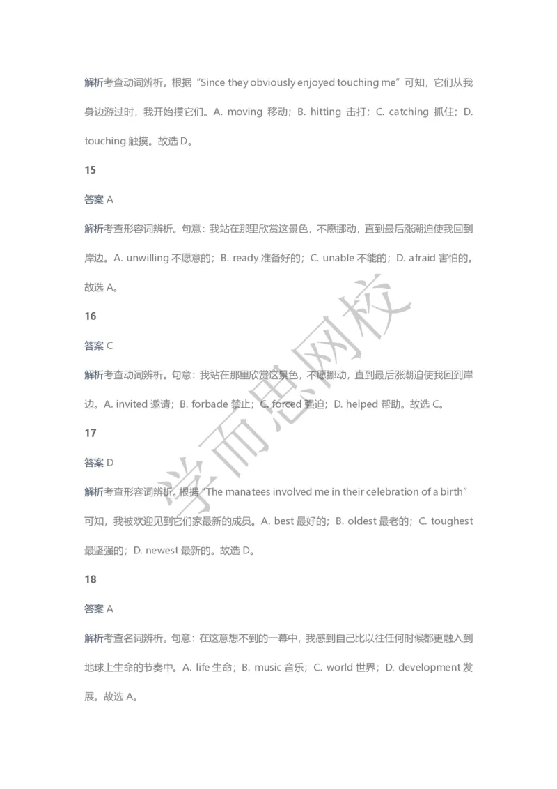 《2020春高三目标清北班第9讲答案页-9b50011e6e7c_学而思高三全套_2020春季高三_20春季目标清北班高三英语2轮复习（全国）14讲顾斐(1)》第8页预览