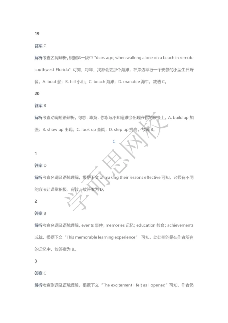 《2020春高三目标清北班第9讲答案页-9b50011e6e7c_学而思高三全套_2020春季高三_20春季目标清北班高三英语2轮复习（全国）14讲顾斐(1)》第9页预览
