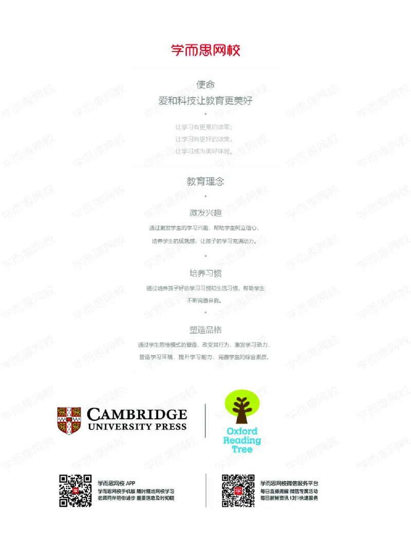 《讲义1-d26515afb686_小学学而思全套_六年级全套_六年级2020年暑-2021年春直播课程_2020年暑假课程六年级_2020年暑假课程六年级_2020年暑假课程六年级英语》第1页预览