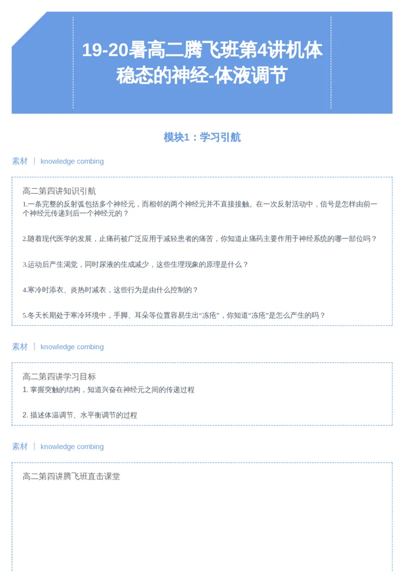 《04讲-0bad7d5df28d_学而思高二全套_2019年暑假高二(1)_高二暑生物陆魏巍_讲义》第1页预览