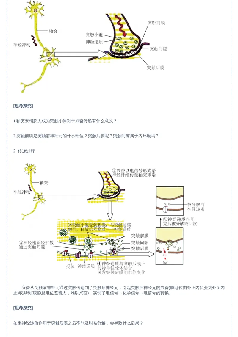 《04讲-0bad7d5df28d_学而思高二全套_2019年暑假高二(1)_高二暑生物陆魏巍_讲义》第3页预览