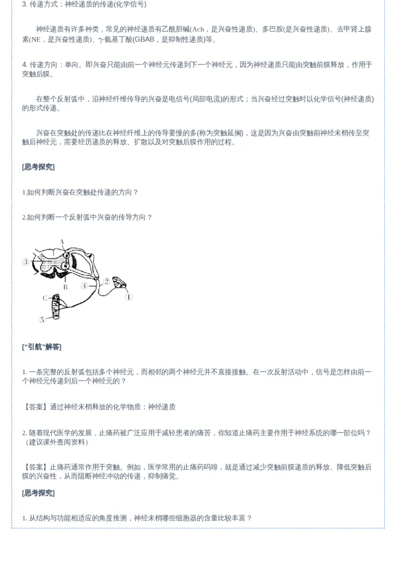 《04讲-0bad7d5df28d_学而思高二全套_2019年暑假高二(1)_高二暑生物陆魏巍_讲义》第4页预览