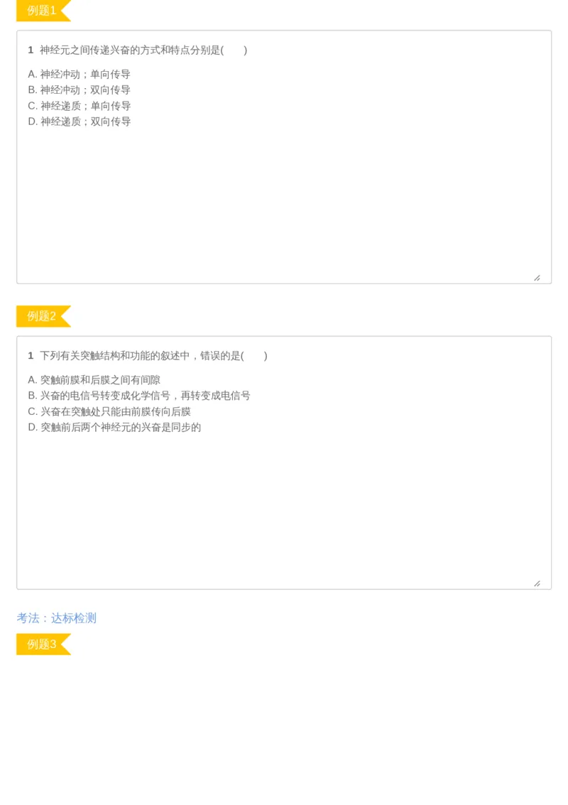 《04讲-0bad7d5df28d_学而思高二全套_2019年暑假高二(1)_高二暑生物陆魏巍_讲义》第5页预览