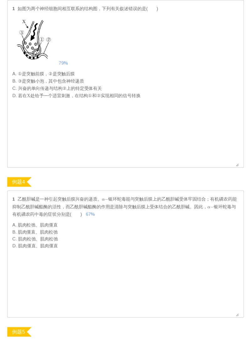 《04讲-0bad7d5df28d_学而思高二全套_2019年暑假高二(1)_高二暑生物陆魏巍_讲义》第6页预览
