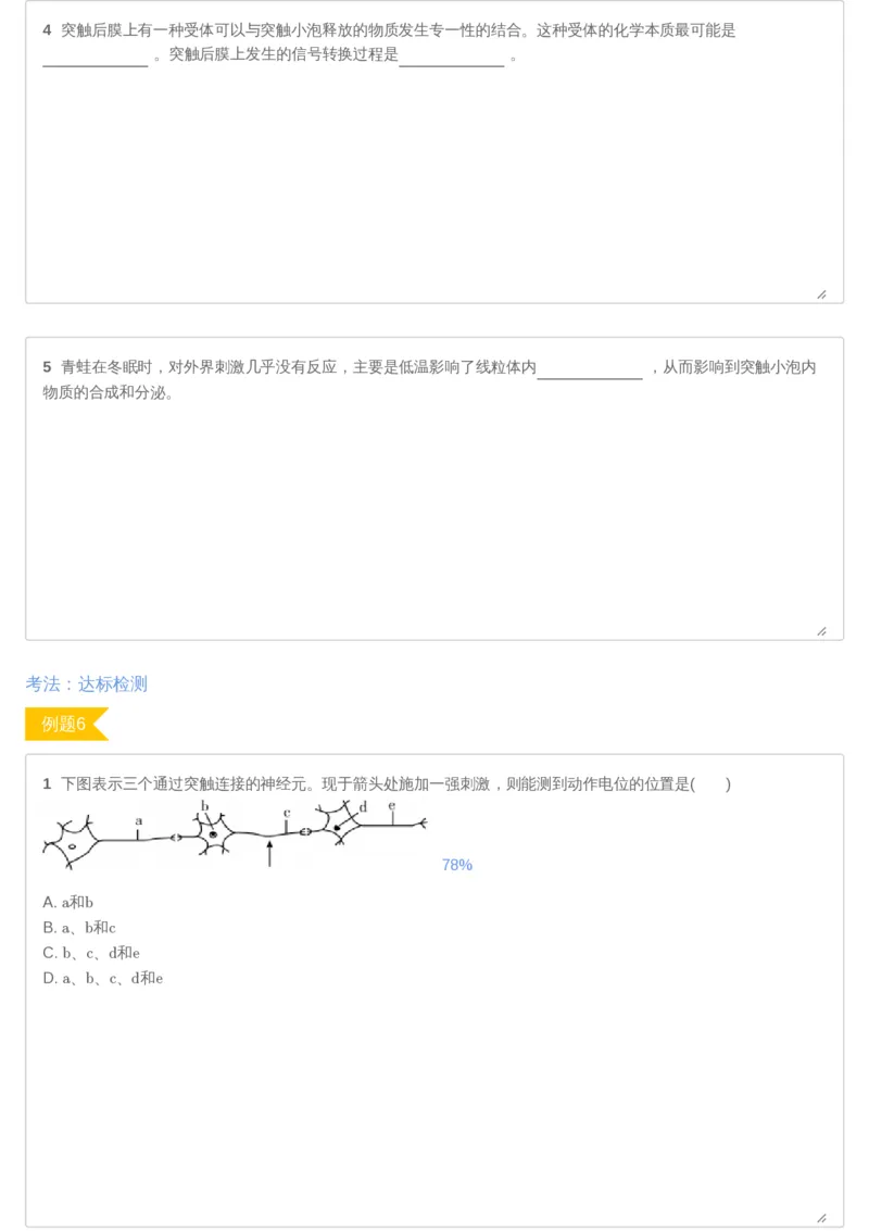 《04讲-0bad7d5df28d_学而思高二全套_2019年暑假高二(1)_高二暑生物陆魏巍_讲义》第8页预览