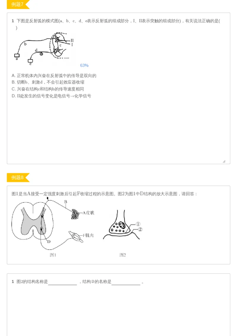《04讲-0bad7d5df28d_学而思高二全套_2019年暑假高二(1)_高二暑生物陆魏巍_讲义》第9页预览