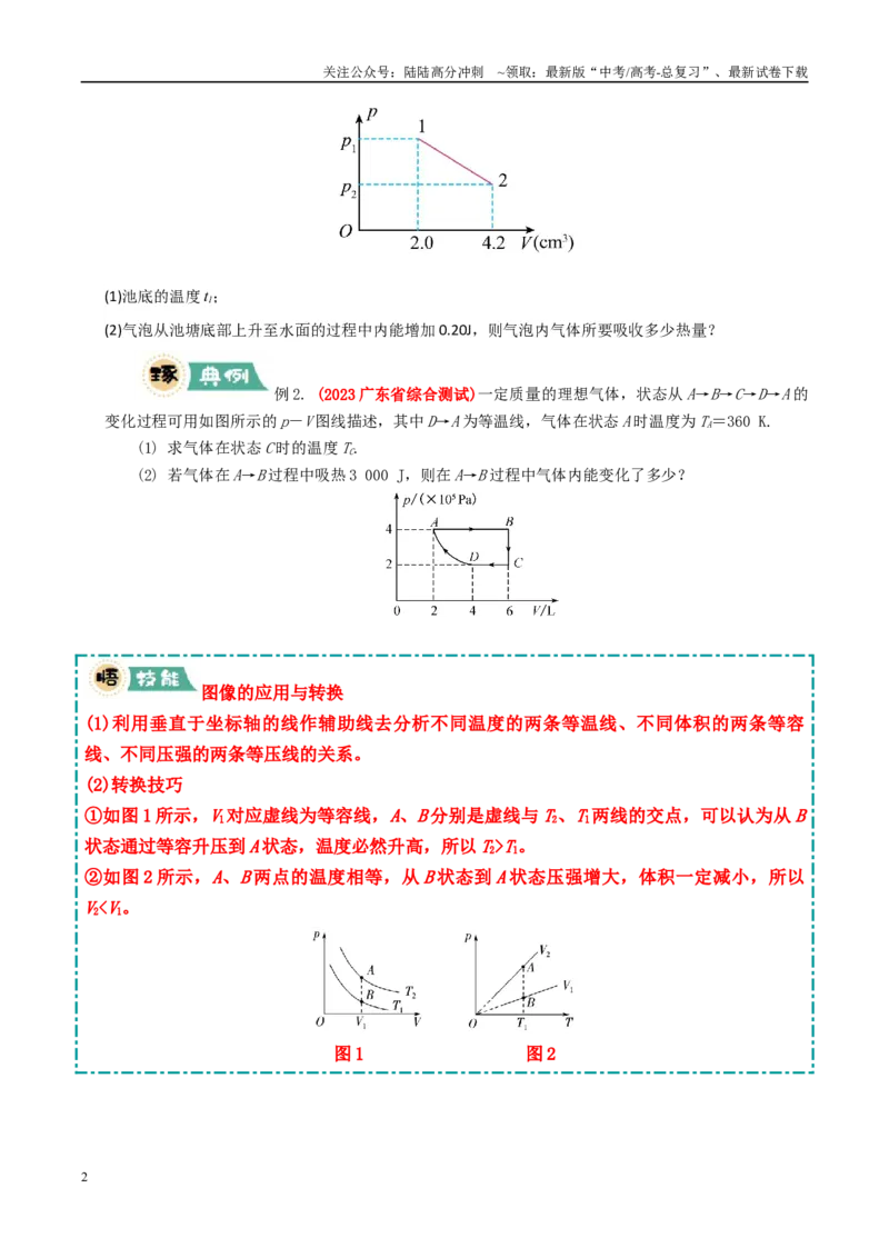 《大题15热力学定律的综合应用（学生版）_04-物理-高考总复习_专项复习_2025年_2025年高考物理大题突破+限时集训（广东专用）》第2页预览