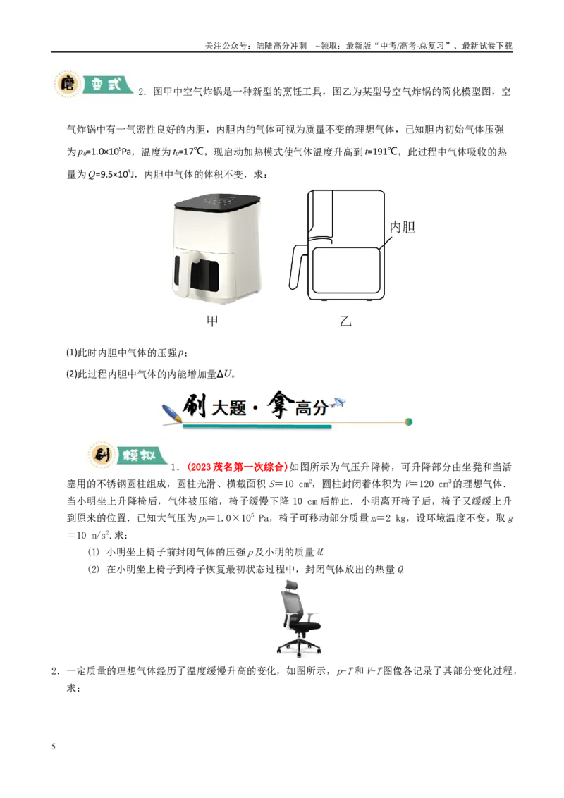 《大题15热力学定律的综合应用（学生版）_04-物理-高考总复习_专项复习_2025年_2025年高考物理大题突破+限时集训（广东专用）》第5页预览