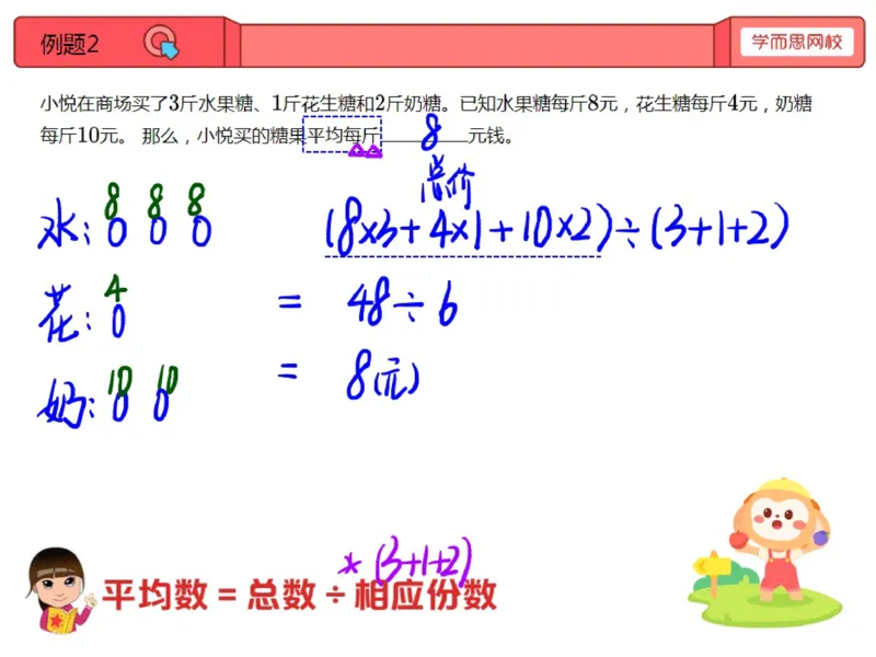 《第11讲_平均数的探索笔记-e142fb8bf697_小学学而思全套_四年级全套_四年级2020年暑-2021年的直播课_2020年秋季课程四年级_2020年秋季课程四年级数学_11.平均数的探索》第3页预览