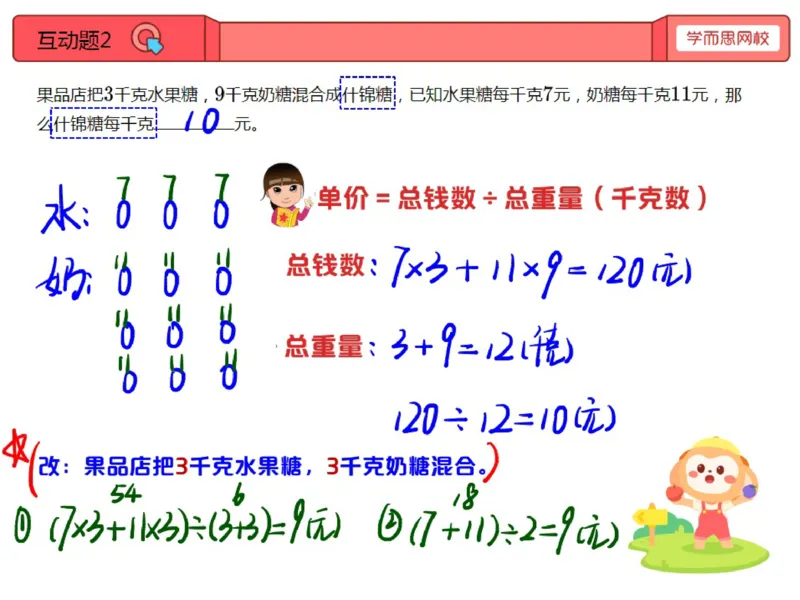 《第11讲_平均数的探索笔记-e142fb8bf697_小学学而思全套_四年级全套_四年级2020年暑-2021年的直播课_2020年秋季课程四年级_2020年秋季课程四年级数学_11.平均数的探索》第4页预览