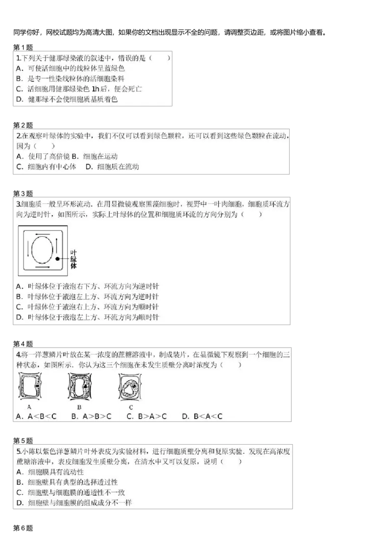 《细胞的结构与功能-细胞结构实验:质壁分离,细胞-db3f87499219_学而思高三全套_高三录播课程各种版本_高三一轮二轮_29709-56高考生物一轮总复习(必修+选修1、3)》第1页预览