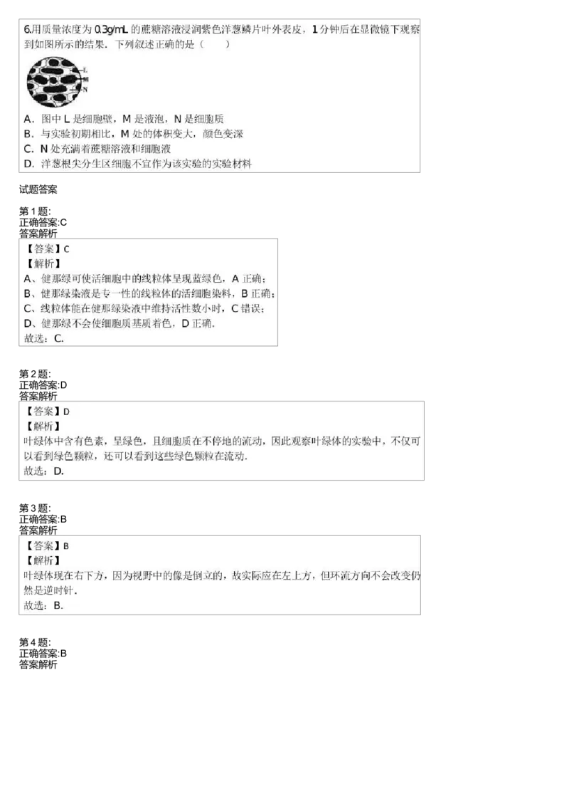 《细胞的结构与功能-细胞结构实验:质壁分离,细胞-db3f87499219_学而思高三全套_高三录播课程各种版本_高三一轮二轮_29709-56高考生物一轮总复习(必修+选修1、3)》第2页预览