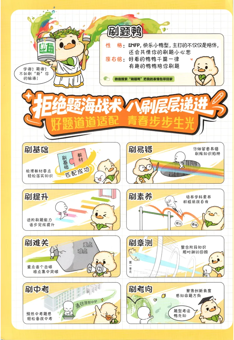 《2027《初中地理•必刷题》8上_2027版初中《必刷题》8年级上册（地理）（人教）》第2页预览