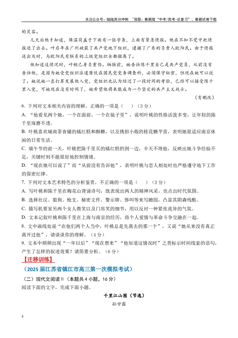 《孙甘露作品（高考真题+迁移训练）（学生版）_二轮复习_2025年_2025年高考语文二轮复习之文学类阅读常考名家作品迁移练（新高考通用）_资料》第3页预览