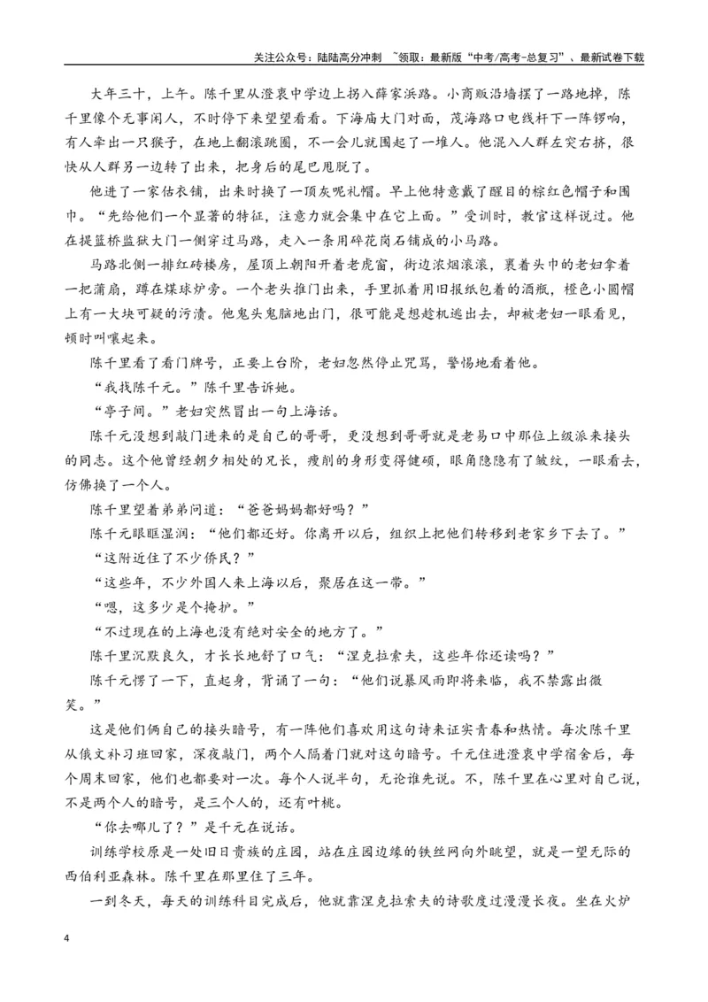《孙甘露作品（高考真题+迁移训练）（学生版）_二轮复习_2025年_2025年高考语文二轮复习之文学类阅读常考名家作品迁移练（新高考通用）_资料》第4页预览