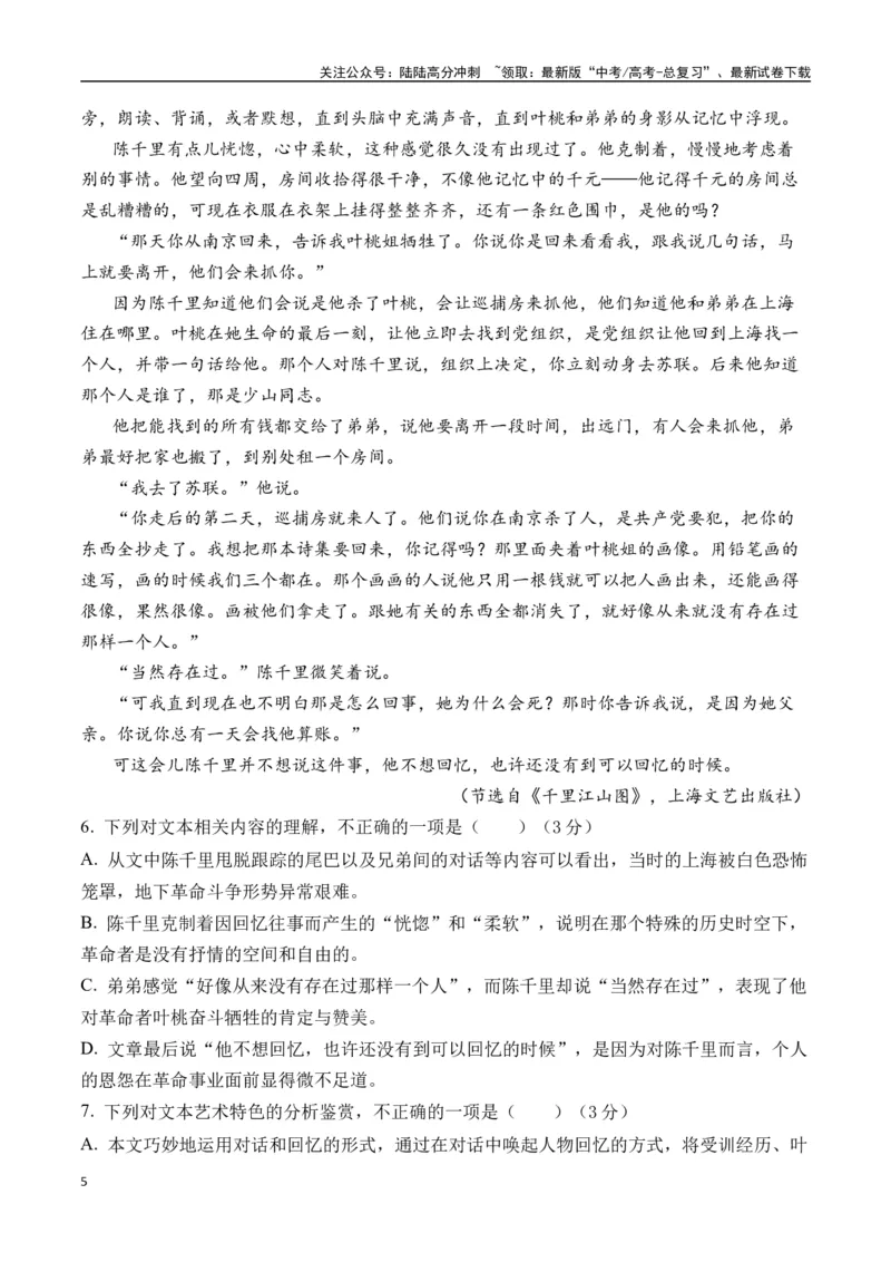 《孙甘露作品（高考真题+迁移训练）（学生版）_二轮复习_2025年_2025年高考语文二轮复习之文学类阅读常考名家作品迁移练（新高考通用）_资料》第5页预览