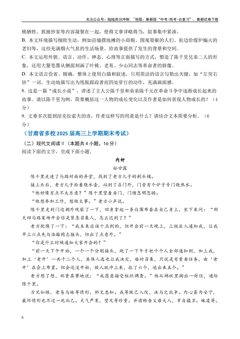 《孙甘露作品（高考真题+迁移训练）（学生版）_二轮复习_2025年_2025年高考语文二轮复习之文学类阅读常考名家作品迁移练（新高考通用）_资料》第6页预览